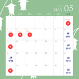 ５月のスケジュール