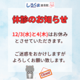 休診のお知らせ