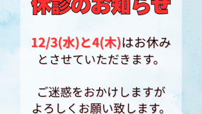 休診のお知らせ