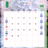 6月営業スケジュール