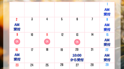 8月のスケジュール